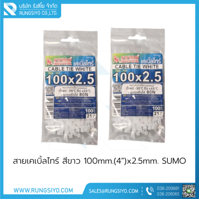 สายเคเบิ้ลไทร์ สีขาว 100mm.(4")x2.5mm.