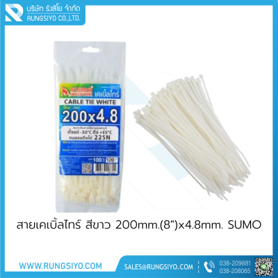 สายเคเบิ้ลไทร์ สีขาว 200mm.(8")x4.8mm