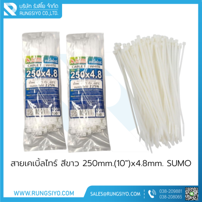 สายเคเบิ้ลไทร์ สีขาว 250 mm.(10")x4.8mm