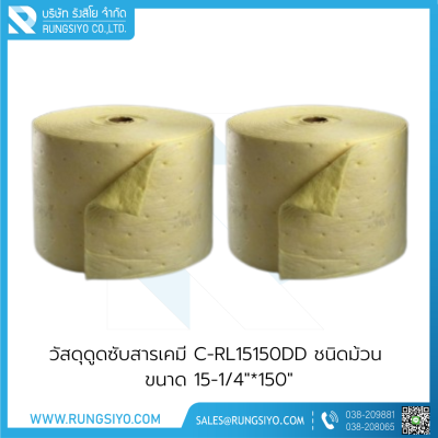 วัสดุดูดซับสารเคมี C-RL15150DD ชนิดม้วน 15-1/4"*150"