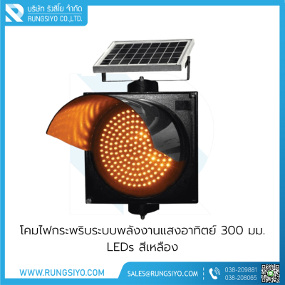 โคมไฟกระพริบระบบพลังงานแสงอาทิตย์ 300 มม. 170 leds สีเหลือง