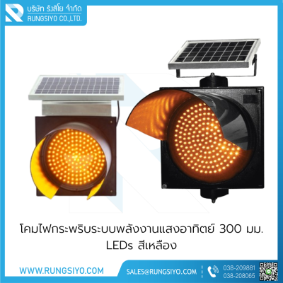 โคมไฟกระพริบระบบพลังงานแสงอาทิตย์ 300 มม. 170 leds สีเหลือง