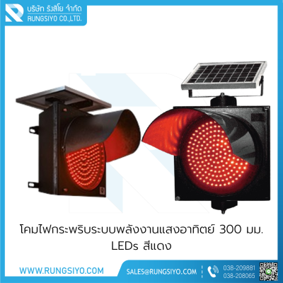 โคมไฟกระพริบระบบพลังงานแสงอาทิตย์ 300 มม. 170 leds สีแดง