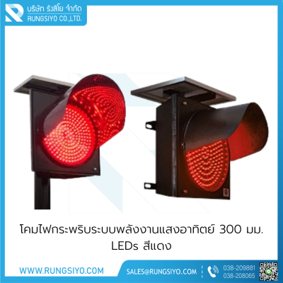 โคมไฟกระพริบระบบพลังงานแสงอาทิตย์ 300 มม. 170 leds สีแดง
