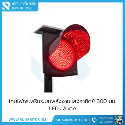 โคมไฟกระพริบระบบพลังงานแสงอาทิตย์ 300 มม. 170 leds สีแดง