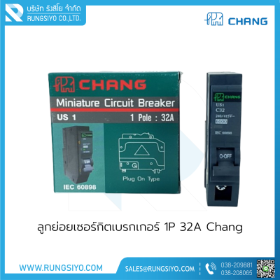 ลูกย่อยเซอร์กิตเบรกเกอร์ 1P 32A Chang