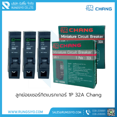 ลูกย่อยเซอร์กิตเบรกเกอร์ 1P 32A Chang