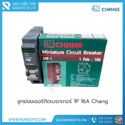 ลูกย่อยเซอร์กิตเบรกเกอร์ 1P 16A 220V Chang