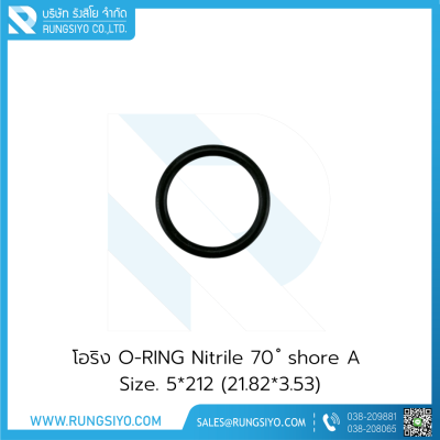 โอริง O-RING Nitrile 5*212 (21.82*3.53)