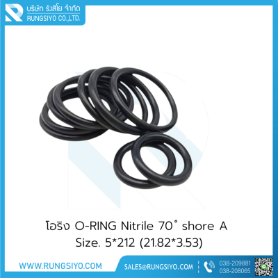 โอริง O-RING Nitrile 5*212 (21.82*3.53)