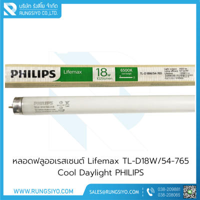 หลอดฟลูออเรสเซนต์ Lifemax ชนิดตรง TL-D36W/54-765 Cool Daylight PHILIPS