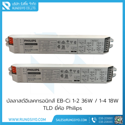 บัลลาสต์อิเลคทรอนิกส์ EB-Ci1-2 36W/1-4 18W TLD 9137 130 431 Philips