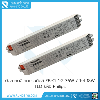 บัลลาสต์อิเลคทรอนิกส์ EB-Ci1-2 36W/1-4 18W TLD 9137 130 431 Philips