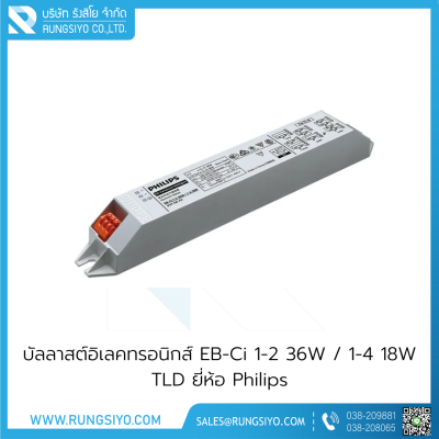 บัลลาสต์อิเลคทรอนิกส์ EB-Ci1-2 36W/1-4 18W TLD 9137 130 431 Philips