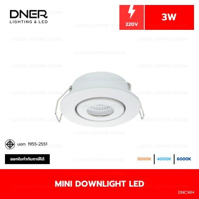 DNER โคมไฟดาวน์ไลท์ LED ฝังฝ้า ปรับหน้าได้ ขนาด 2 นิ้ว 3W 220V สีขาว DNER โคมไฟดาวน์ไลท์ LED ฝังฝ้า ปรับหน้าได้ ขนาด 2 นิ้ว 3W 220V สีขาว