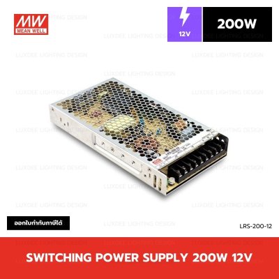 MEANWELL สวิตซ์ชิ่ง หม้อแปลง 200W 12V รุ่น LRS-200-12