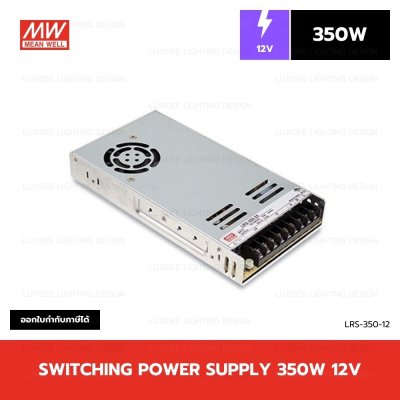MEANWELL สวิตซ์ชิ่ง หม้อแปลง 350W 12V รุ่น LRS-350-12