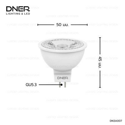 DNER หลอดไฟ LED MR16  5W 220V ขั้ว GU5.3