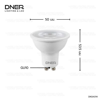 DNER หลอดไฟ LED MR16 7W 220V ขั้ว GU10 DIMMABLE
