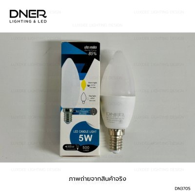 DNER หลอดไฟ LED CANDLE 5W ขั้ว E14
