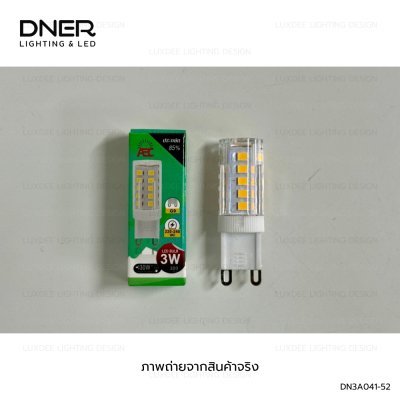 DNER หลอดไฟ แคปซูล LED CAPSULE 3W 220V ขั้ว G9