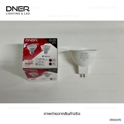 DNER หลอดไฟ LED MR16  7W 12V ขั้ว GU5.3