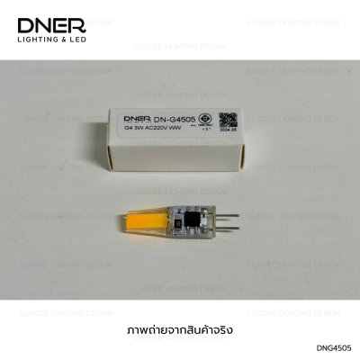 DNER หลอดไฟ แคปซูล LED COB 3W 220V ขั้ว G4 วอร์มไวท์