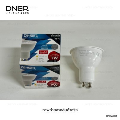 DNER หลอดไฟ LED MR16 7W 220V ขั้ว GU10 DIMMABLE