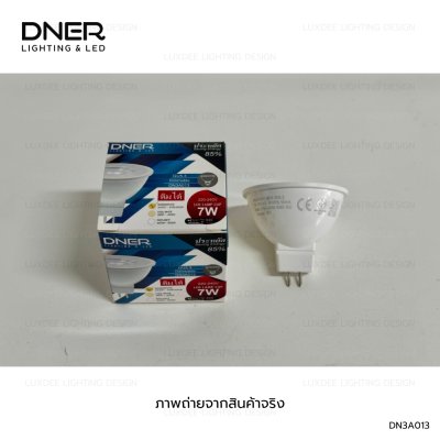 DNER หลอดไฟ LED MR16  7W 220V ขั้ว GU5.3 DIMMABLE