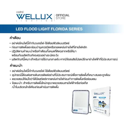 WELLUX โคมไฟ FLOODLIGHT LED 400W DAYLIGHT 6500K