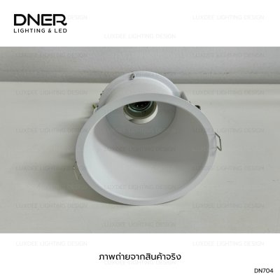 DNER โคมไฟดาวน์ไลท์ ฝังฝ้า หน้ากลม 5.5 นิ้ว ขั้ว E27 สีขาว