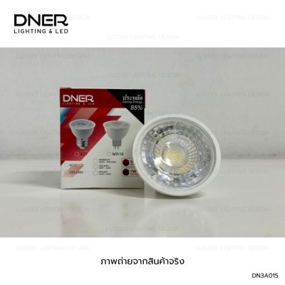 DNER หลอดไฟ LED MR16  7W 12V ขั้ว GU5.3