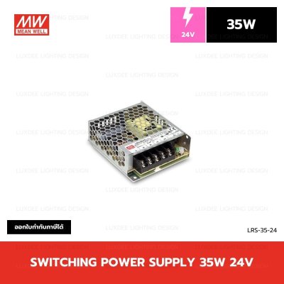 MEANWELL สวิตซ์ชิ่ง หม้อแปลง 35W 24V รุ่น LRS-35-24