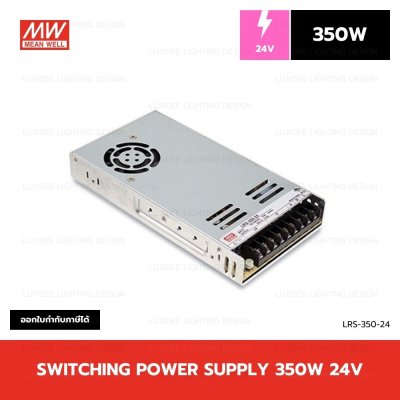 MEANWELL สวิตซ์ชิ่ง หม้อแปลง 350W 24V รุ่น LRS-350-24