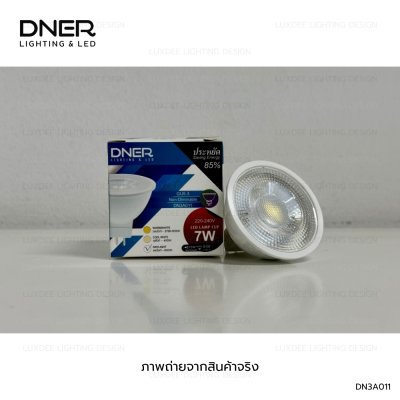 DNER หลอดไฟ LED MR16  7W 220V ขั้ว GU5.3