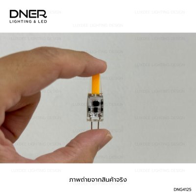 DNER หลอดไฟ แคปซูล LED COB 3W 12V ขั้ว G4