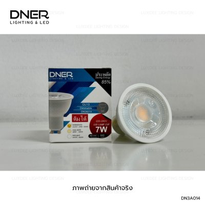 DNER หลอดไฟ LED MR16 7W 220V ขั้ว GU10 DIMMABLE