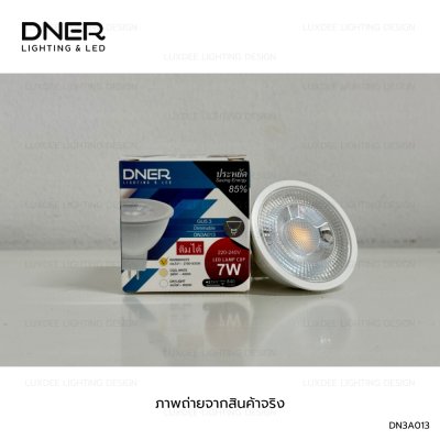 DNER หลอดไฟ LED MR16  7W 220V ขั้ว GU5.3 DIMMABLE
