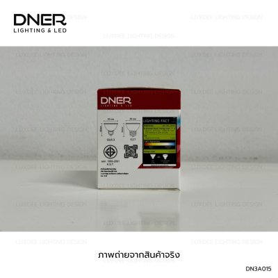 DNER หลอดไฟ LED MR16  7W 12V ขั้ว GU5.3