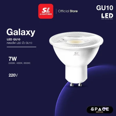 SL LIGHTING หลอดไฟ LED MR16  7W 220V ขั้ว GU10