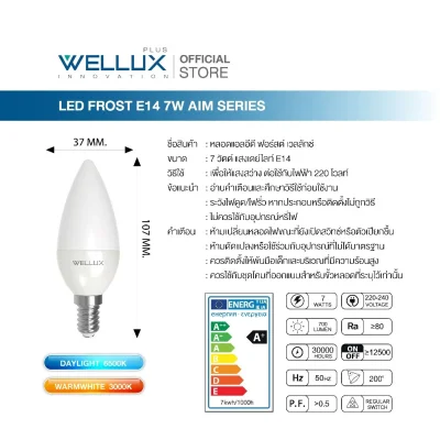 WELLUX หลอดไฟ LED CANDLE 7W ขั้ว E14