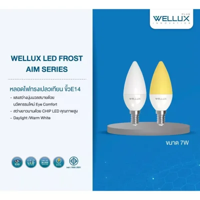WELLUX หลอดไฟ LED CANDLE 7W ขั้ว E14