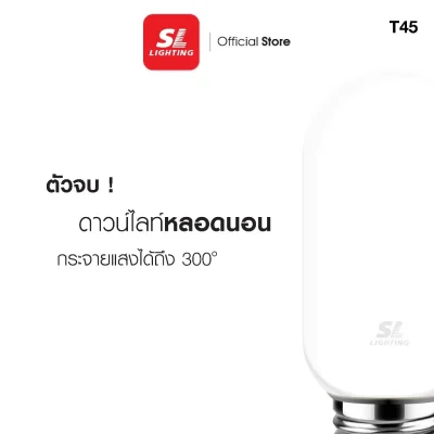 SL LIGHTING หลอดไฟ LED T45  10W ขั้ว E27