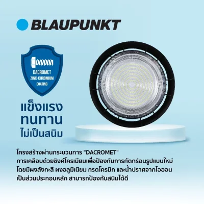 BLAUPUNKT โคมไฟ HIGH BAY LED 150W DAYLIGHT 6500K