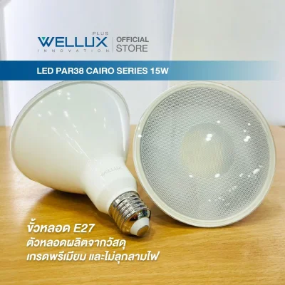 WELLUX หลอดไฟ LED PAR38  15W E27