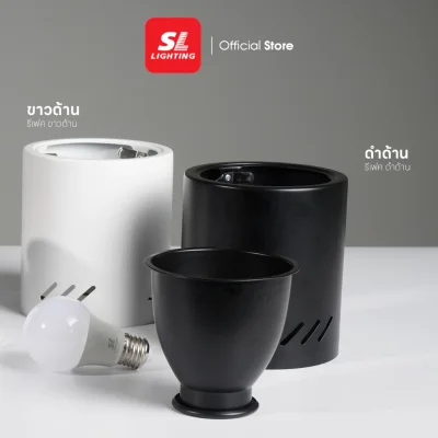 SL LIGHTING โคมไฟติดดาวน์ไลท์ติดลอย Surface Mounted Downlight ขั้ว E27