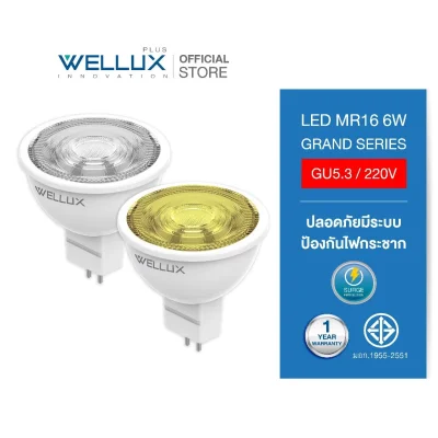 WELLUX หลอดไฟ LED MR16  6W 220V ขั้ว GU5.3