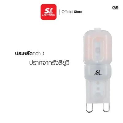 SL LIGHTING หลอดไฟ แคปซูล LED CAPSULE 2.5W 220V ขั้ว G9 WARMWHITE 3000K