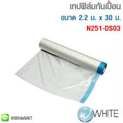 วาชิเทปพร้อมฟิล์มกันเปื้อนขนาด 550 มม. x 20 ม.