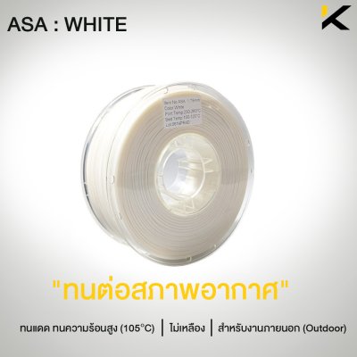 เส้น ASA Filament